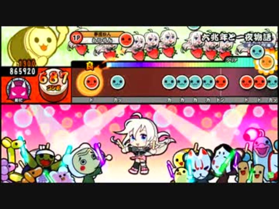 人気の 太鼓の達人 全良 動画 1 541本 ニコニコ動画
