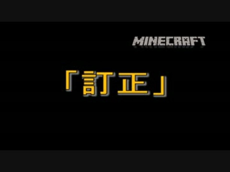 人気の ｍｉｎｅcraft 動画 22 357本 33 ニコニコ動画