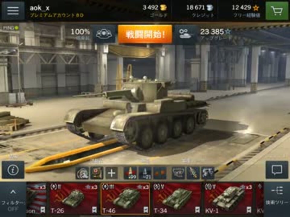 センシャ Wot Blitzプレイ動画 その05 ソビエトの赤い戦車 壊すべし ニコニコ動画