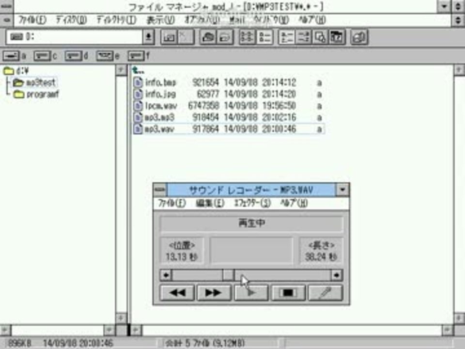 Windows 3.1でMP3(MPEG-1 Audio Layer-3)を再生してみた - ニコニコ動画