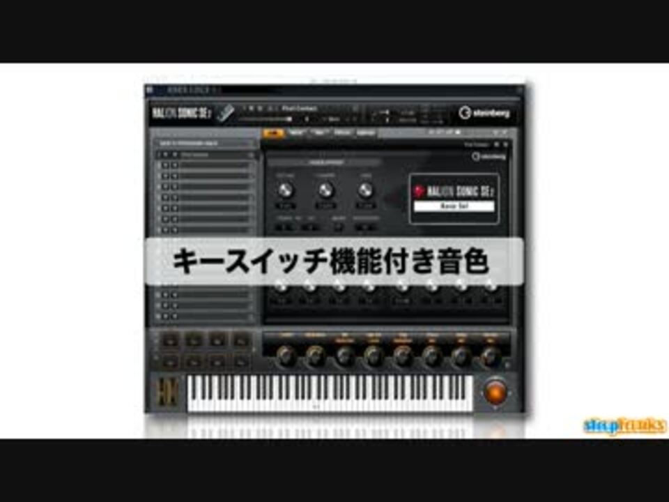 Cubase Halion Sonic Se 2 標準キースイッチ 奏法切換 音色の使い方 ニコニコ動画