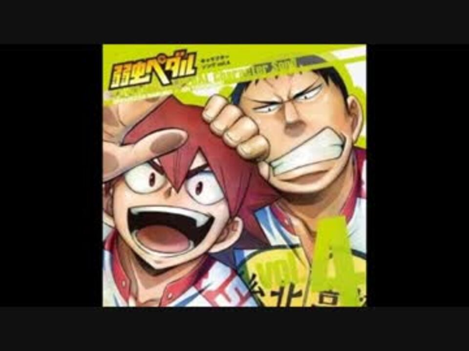 弱虫ペダル キャラソンのデュエットソングのピッチを変更してみた ニコニコ動画