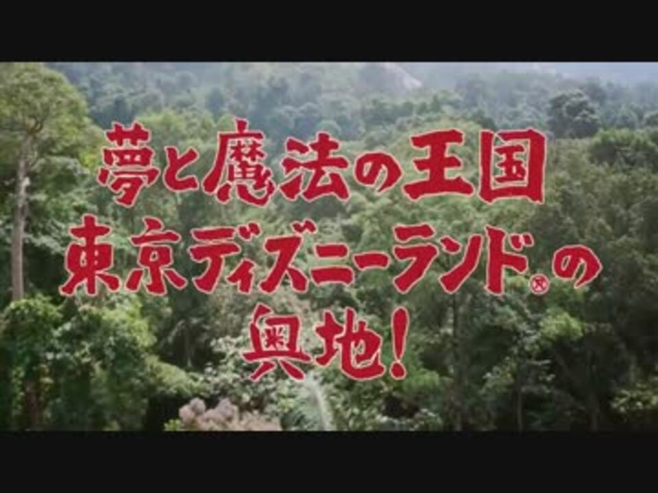 藤岡弘のジャングルクルーズ探検隊 ニコニコ動画