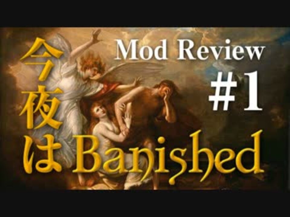 今夜はbanished Mod紹介 1 Adam And Eve ニコニコ動画