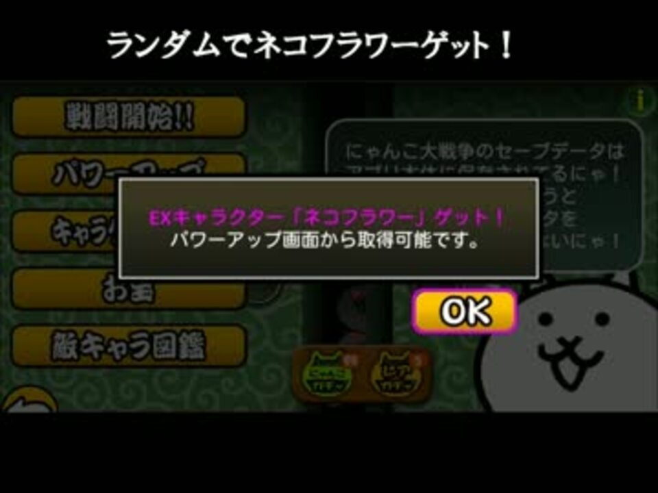 ネコフラワー 入手方法 ふすまを開けてゲット にゃんこ大戦争 ニコニコ動画