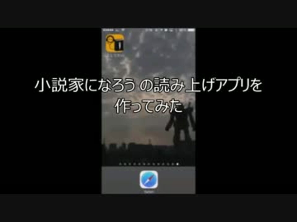 ことせかい Iphone 小説家になろう 読み上げアプリの紹介 ニコニコ動画