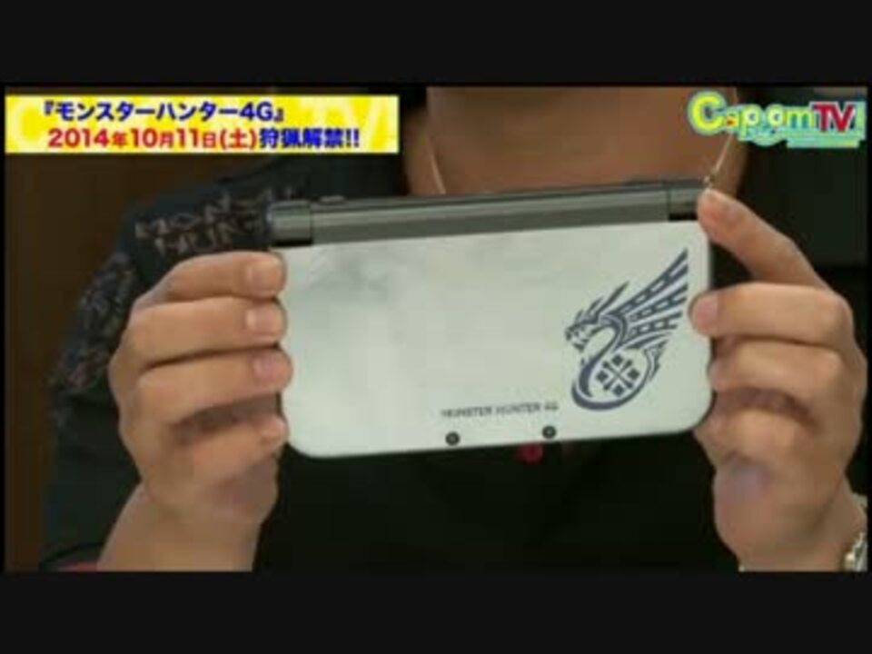 Mh4g特製new3dsll本体 Mh4gきせかえプレート 装着new3ds 紹介 ニコニコ動画