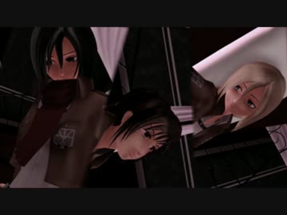 進撃のmmd 鎖の少女 アニ ミカサ クリスタ サシャ A ニコニコ動画