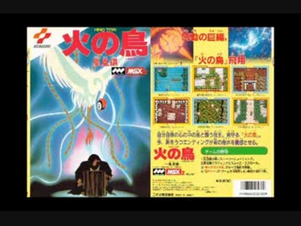MSX2 火の鳥 - ニコニコ動画