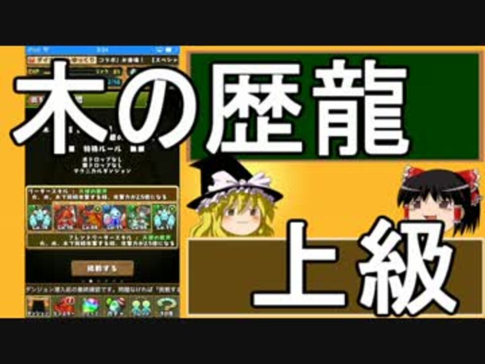 １から始めるパズドラ攻略 全498件 チマさんのシリーズ ニコニコ動画