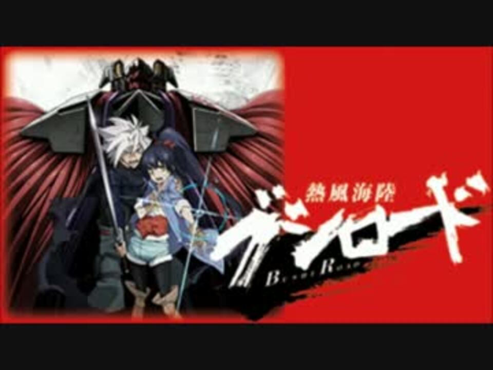 人気の 熱風海陸ブシロード 動画 24本 ニコニコ動画