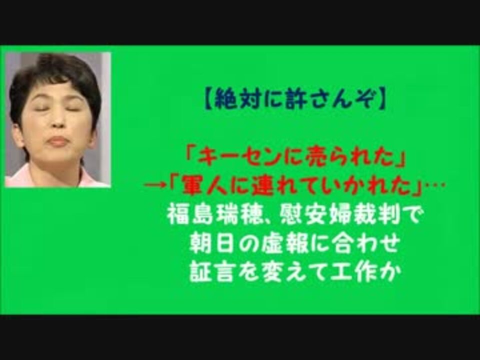 人気の 福島瑞穂 動画 122本 3 ニコニコ動画
