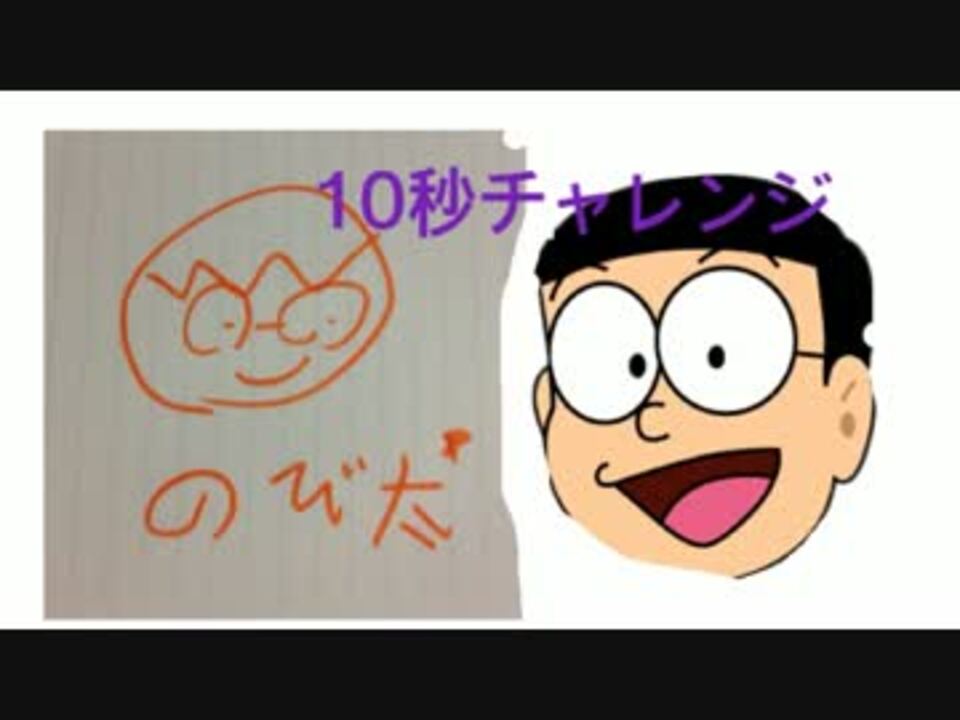 人気の ドラえもん のび太 動画 235本 6 ニコニコ動画