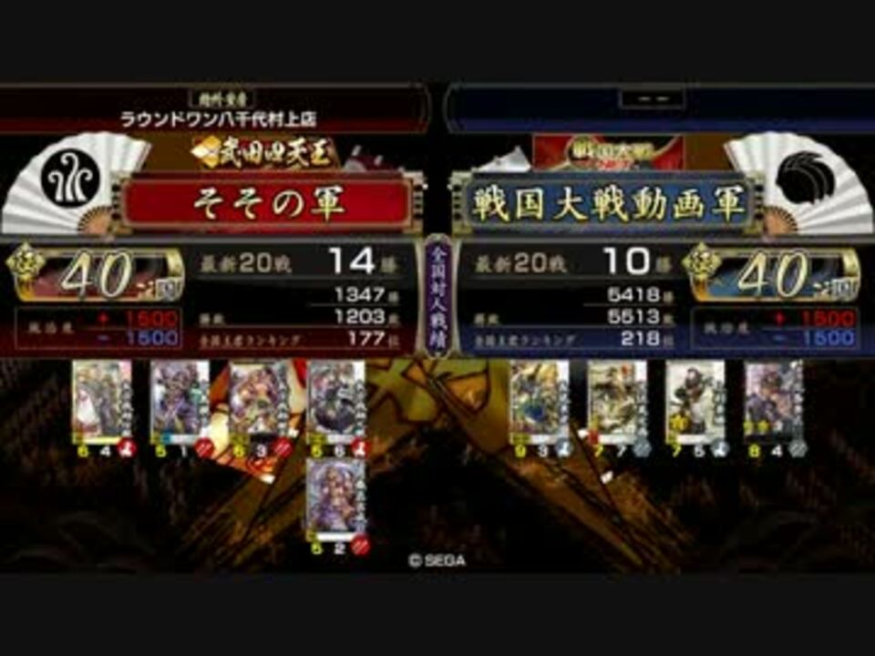 戦国大戦 噂のそその その2 征40国 ニコニコ動画