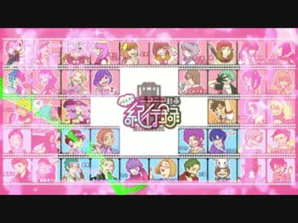 合唱 42人でニコニコ動画紀行録 歌ってみた ニコニコ動画