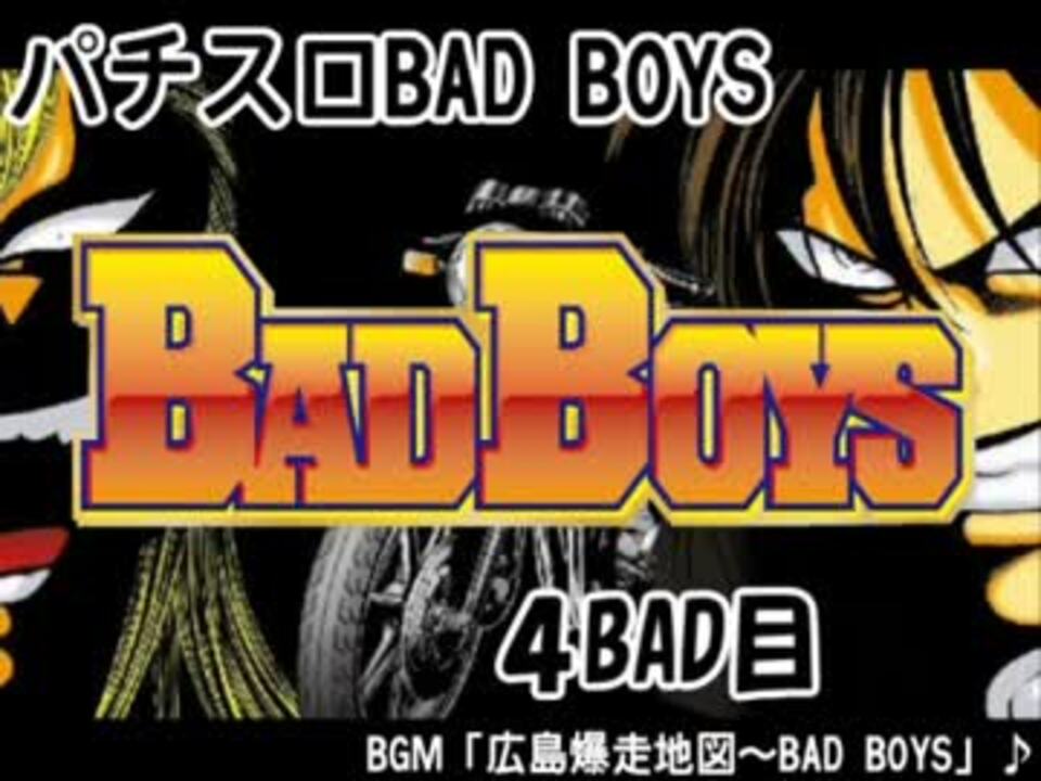 人気の Badboys 動画 11本 ニコニコ動画