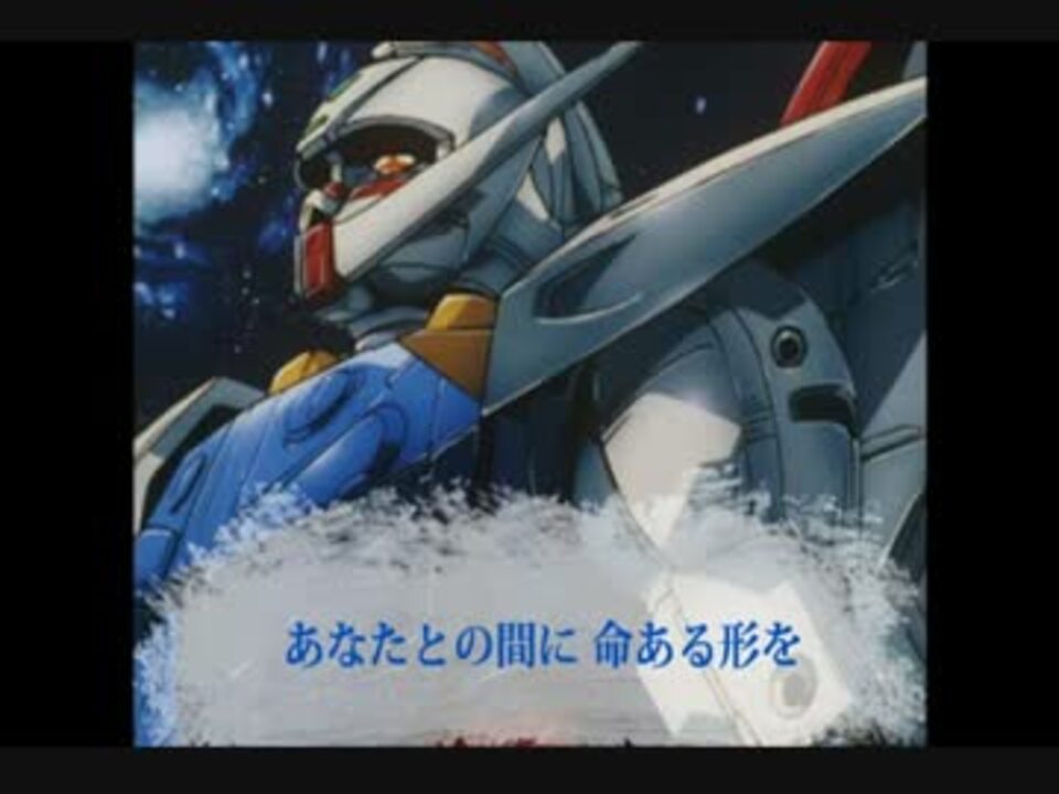 ガンダム ターンaターン カオケラ 西城秀樹 ニコニコ動画