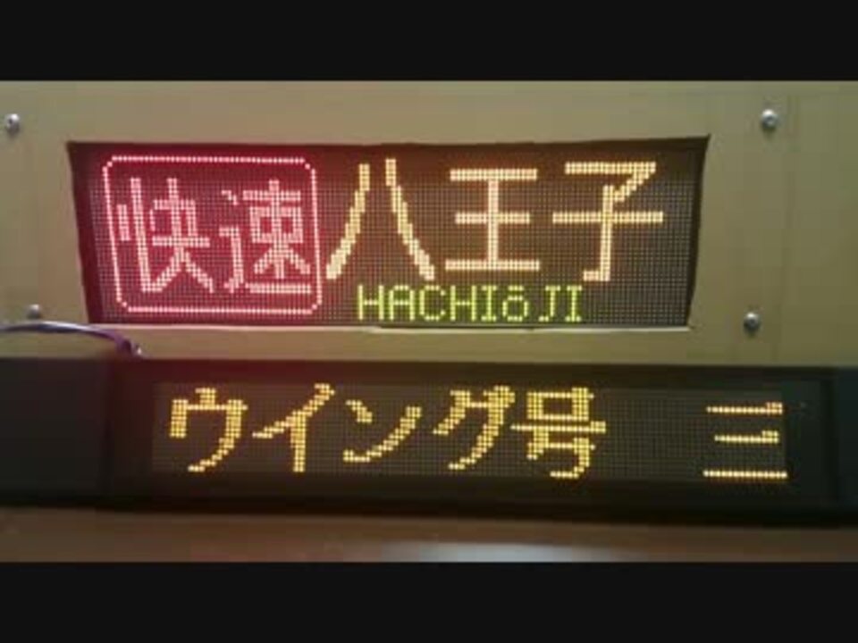 自作led方向幕 京急車内led動作風景 ニコニコ動画