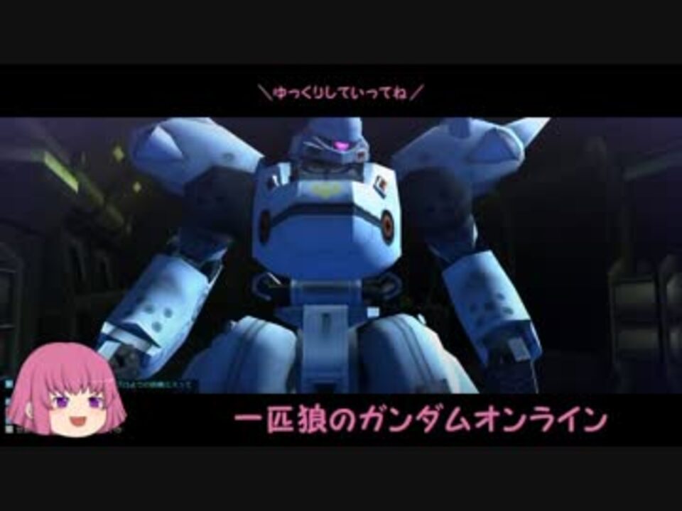 ゆっくり実況 一匹狼のガンダムオンライン 第41話 北極基地 ニコニコ動画