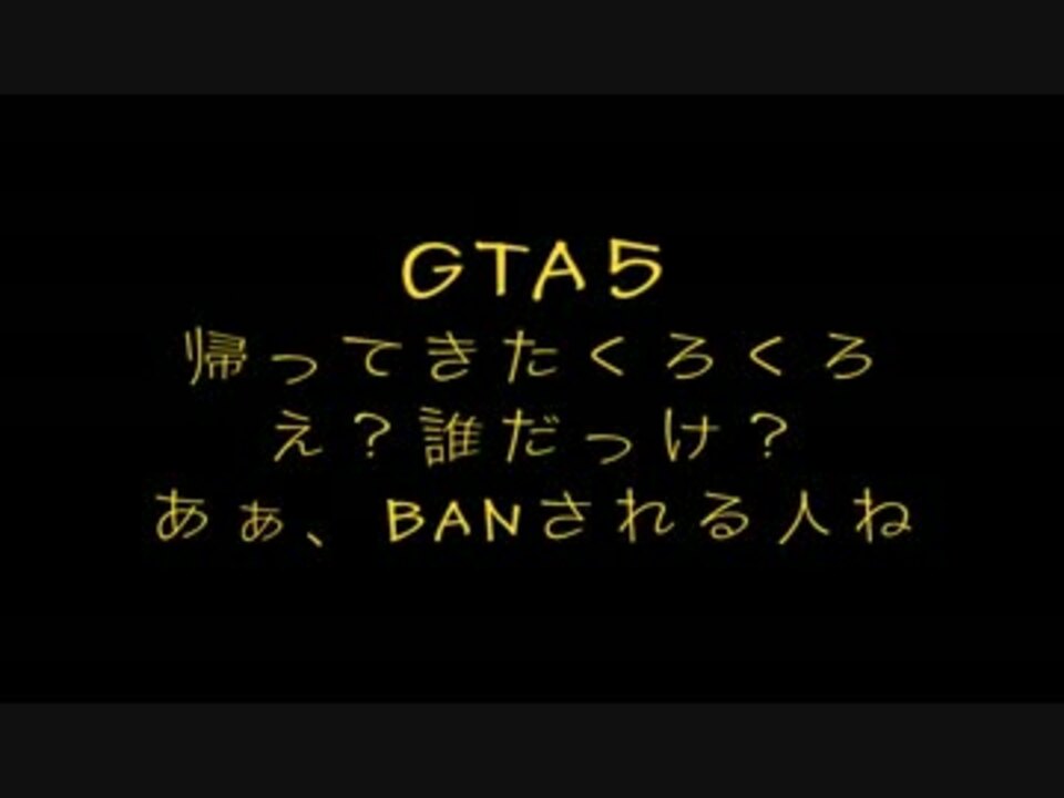 人気の ゲーム Gta5 動画 9 947本 29 ニコニコ動画