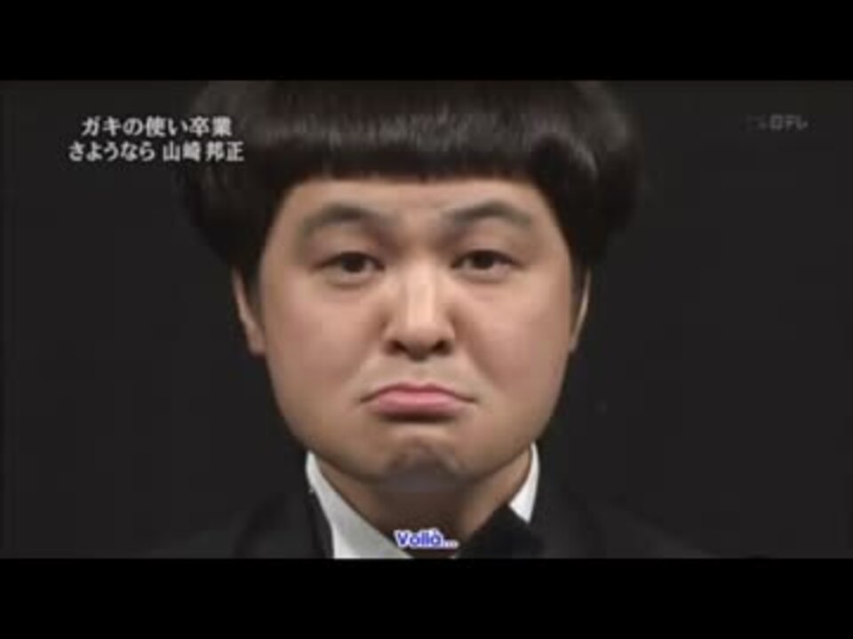 さようなら山崎邦正 菅さんのお別れの言葉集 Part2 ニコニコ動画