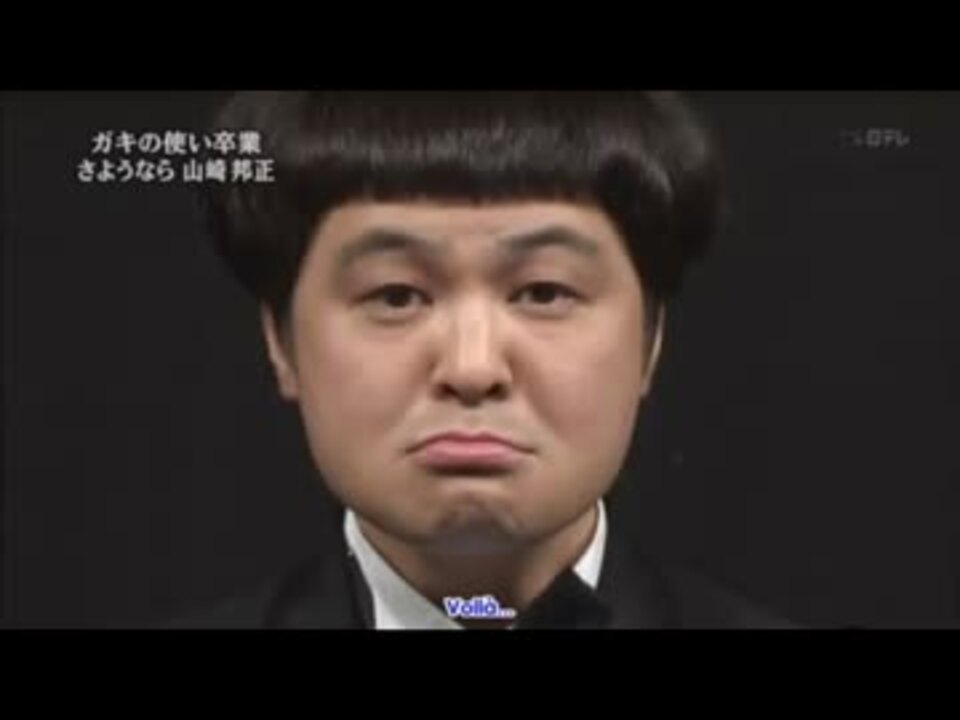 さようなら山崎邦正 菅さんのお別れの言葉集 Part2 ニコニコ動画