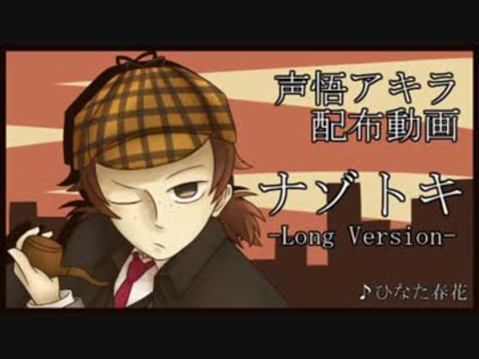 人気の Vocaloid ナゾトキ 動画 26本 ニコニコ動画