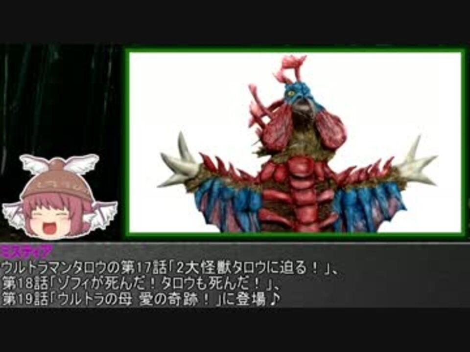 ゆっくり妖夢がみんなから学ぶ ウルトラ怪獣絵巻 Part29 ニコニコ動画