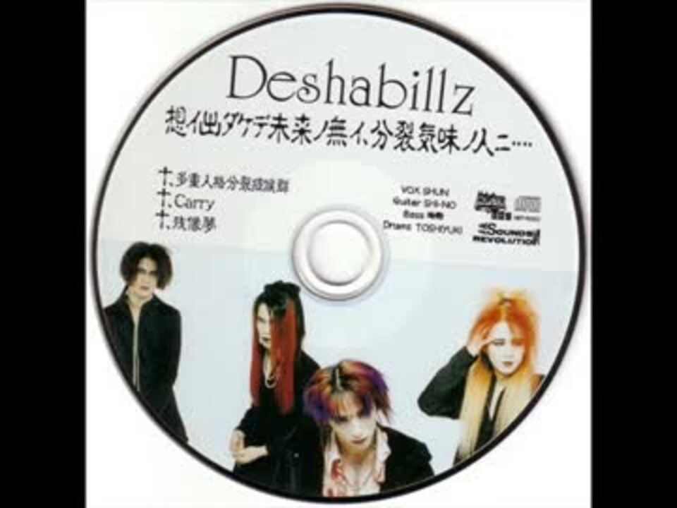 Deshabillz 死期マデニ 独裁ヲ 配布CDDeshabillz - 邦楽