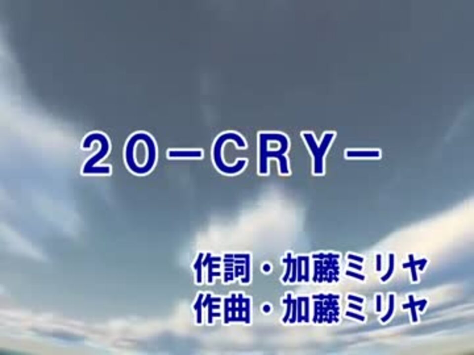 カラオケ Cry 加藤ミリヤ Off Vocal ニコニコ動画