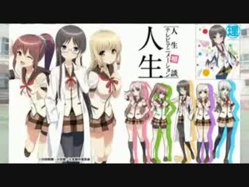 人気の 人生 キミ色 動画 37本 ニコニコ動画