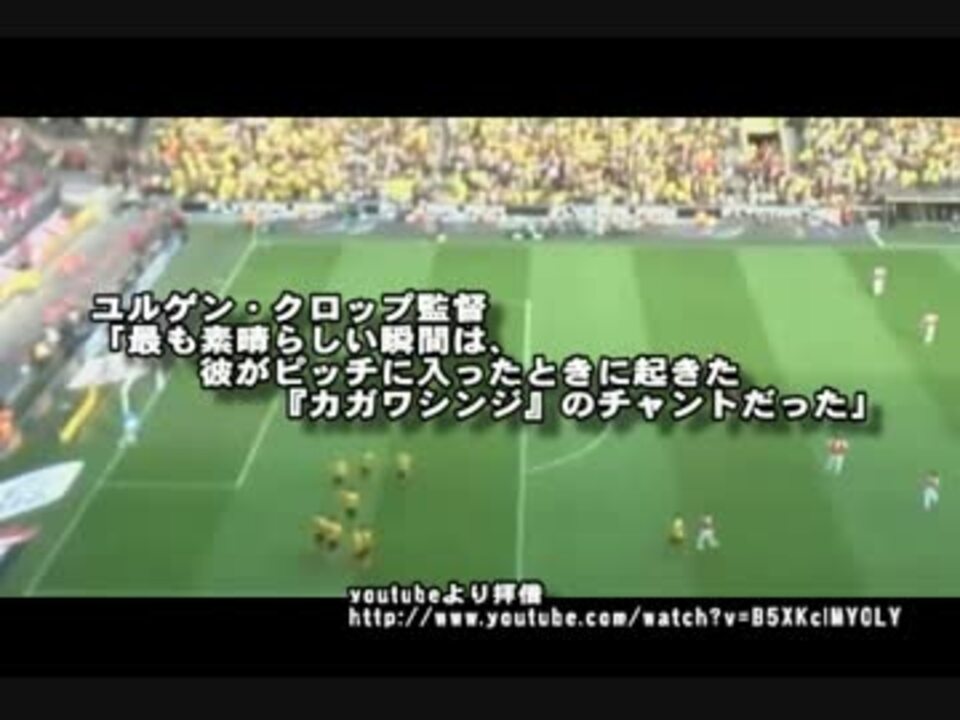 香川真司 復帰戦 香川チャント 音量注意 ニコニコ動画