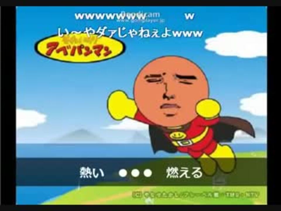 アンパンマンのマーチ ｱｯｰ ニコニコ動画