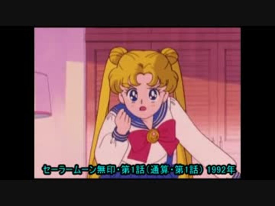 セーラームーン新旧セーラー戦士たちの変身シーン比較ver 1 ニコニコ動画