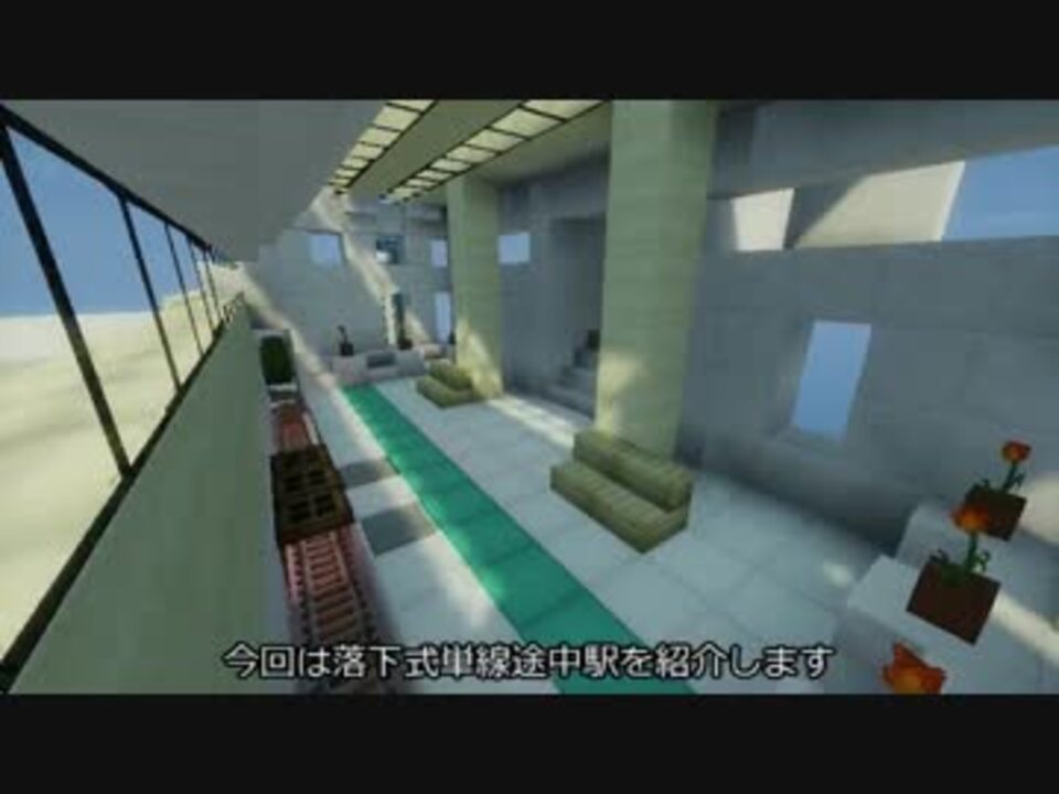 Minecraft 落下式自動駅 ゆっくり解説 ニコニコ動画