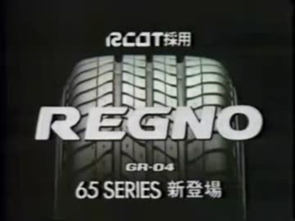 Cm集 ブリヂストン レグノ Regno のcm集 ニコニコ動画