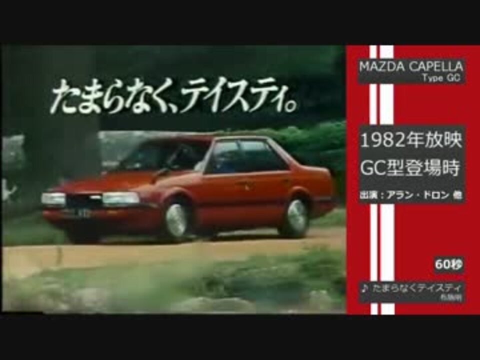 人気の マツダ 車cm 動画 97本 2 ニコニコ動画