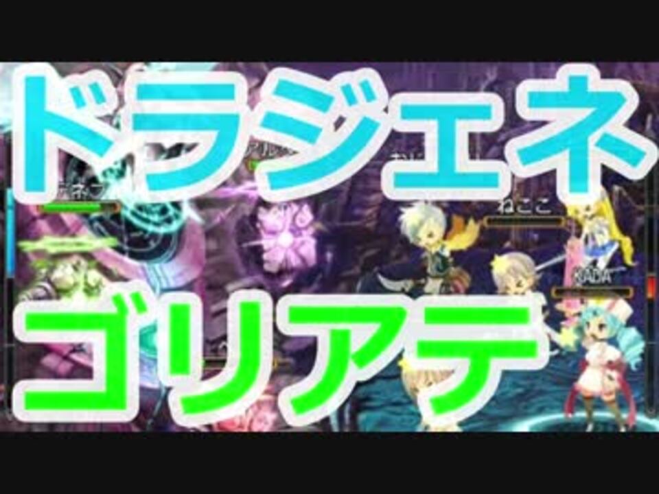 人気の ドラゴンジェネシス 動画 7本 ニコニコ動画