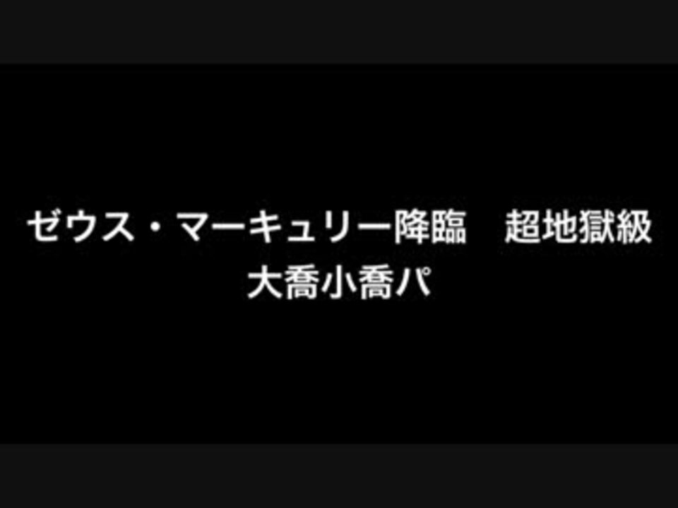 ゼウスマーキュリー