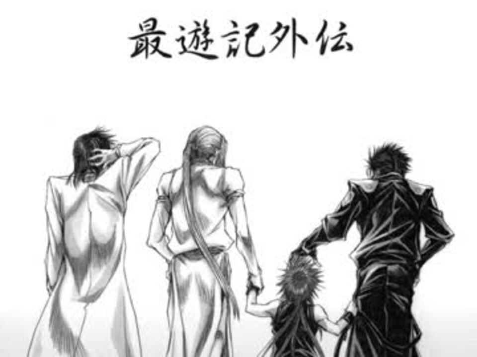 人気の 最遊記mad 動画 123本 3 ニコニコ動画