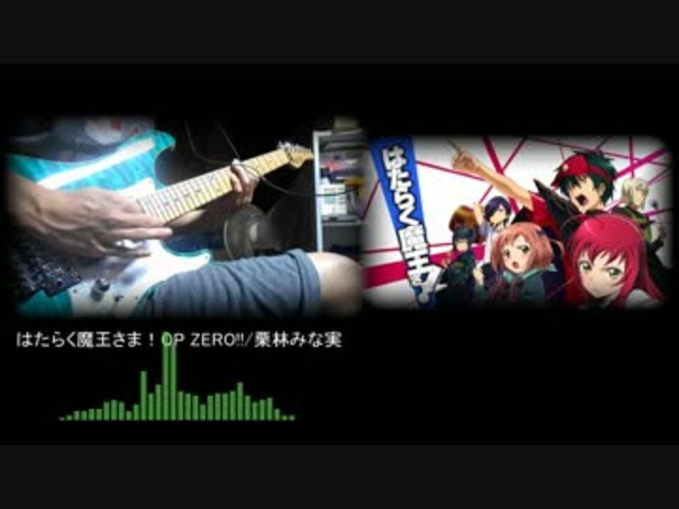 はたらく魔王さま Zero 弾いてみた ニコニコ動画