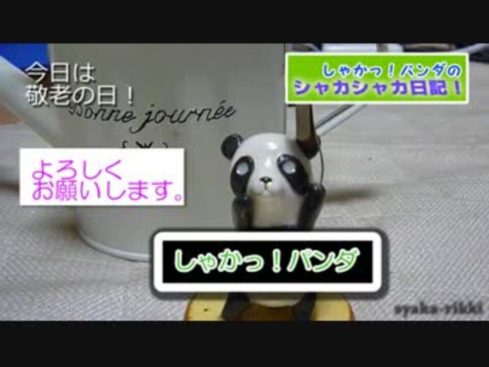 人気の 敬老の日 動画 104本 3 ニコニコ動画