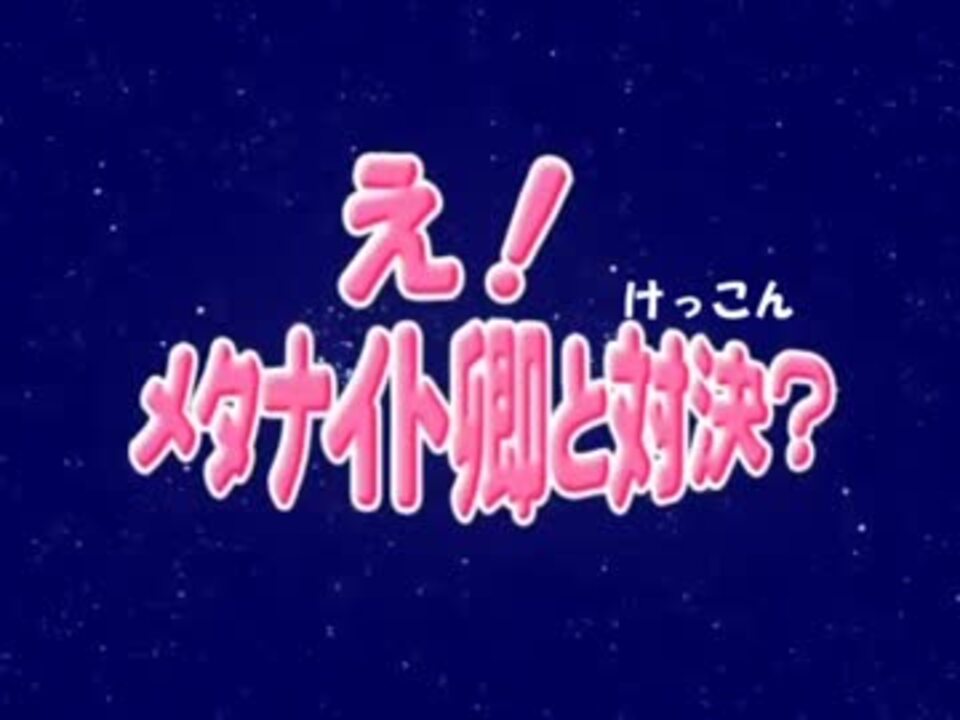 人気の メタカビ 動画 6本 ニコニコ動画