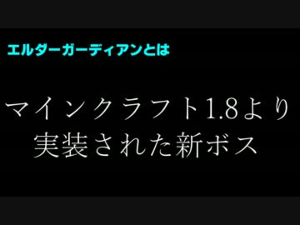 人気の エルダーガーディアン 動画 10本 ニコニコ動画