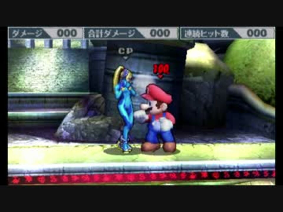 スマブラ3ds ゼロスーツサムスがエロすぎる件 ニコニコ動画