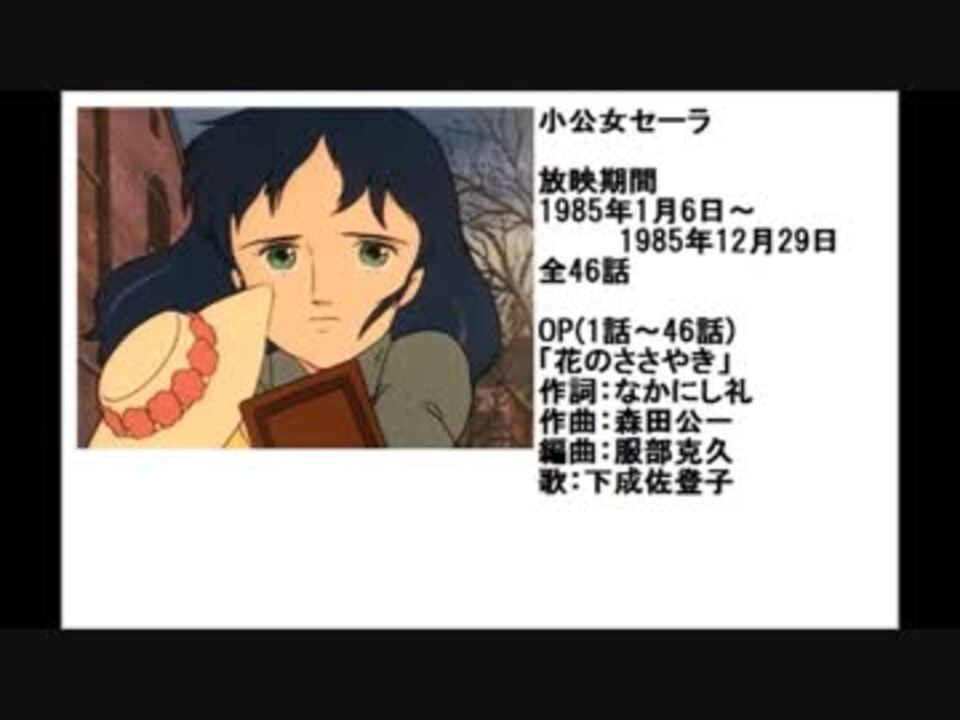 人気の 小公女セーラ 動画 148本 4 ニコニコ動画