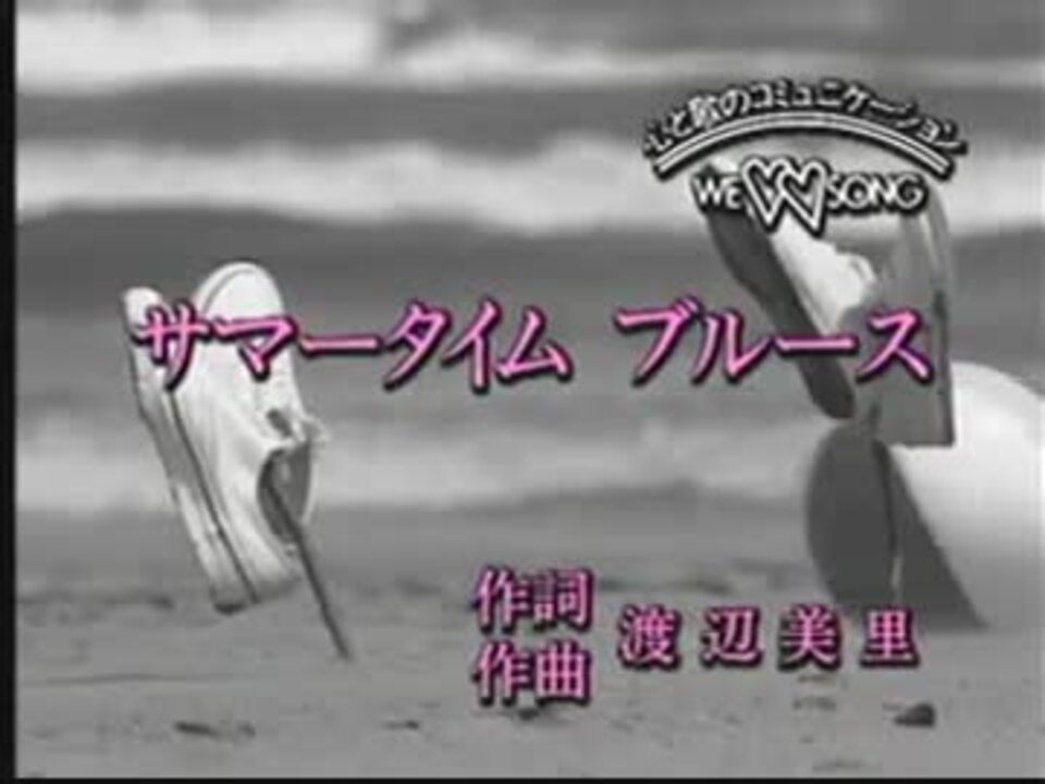 人気の サマータイムブルース 動画 8本 ニコニコ動画