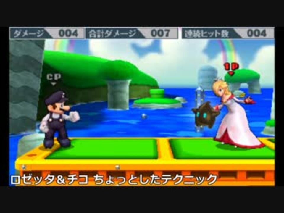 スマブラ For 3ds ロゼッタ チコのちょっとしたテクニック スマブラ4 ニコニコ動画