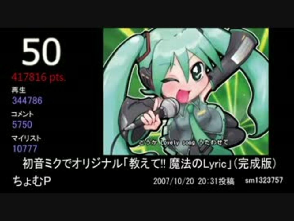 07年vocaloid曲top100 X 50 O メドレー Part1 ニコニコ動画