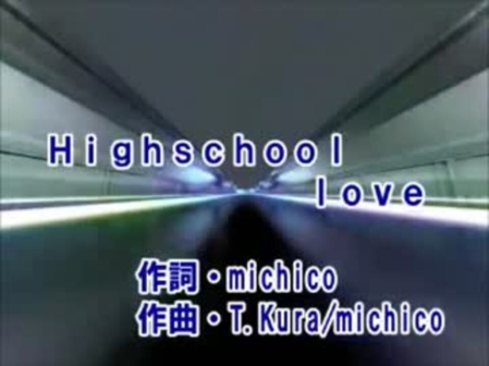 ニコカラ Highschool Love E Girls Gto主題歌 Off Vocal ニコニコ動画